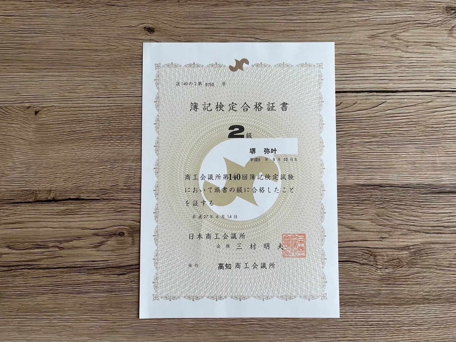 簿記・会計の資格・証書