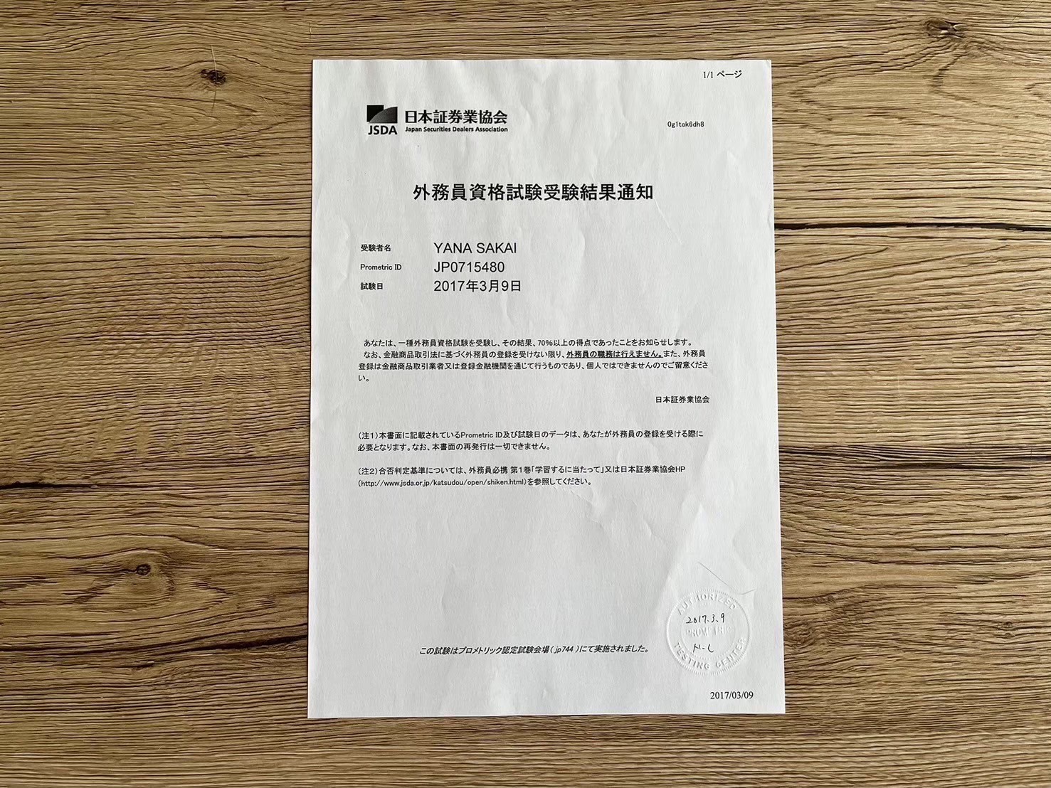 金融・証券の資格・証書