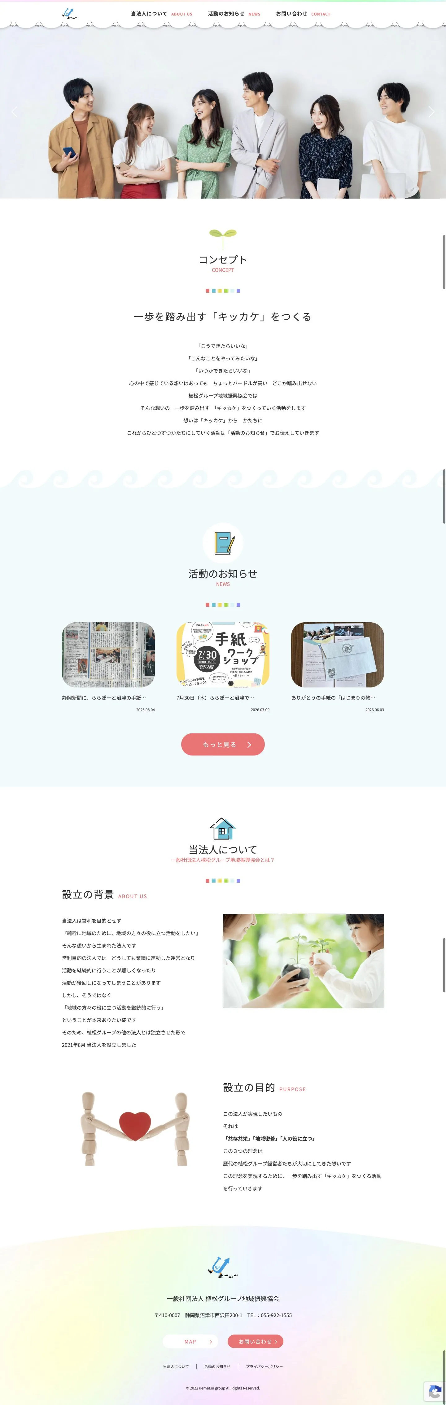 植松グループ地域振興協会様 公式サイトのPC表示