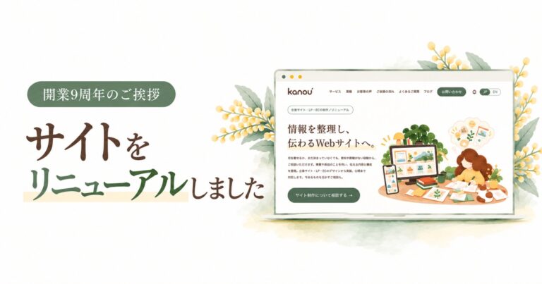 開業9周年のご挨拶と、サイトリニューアルのお知らせ