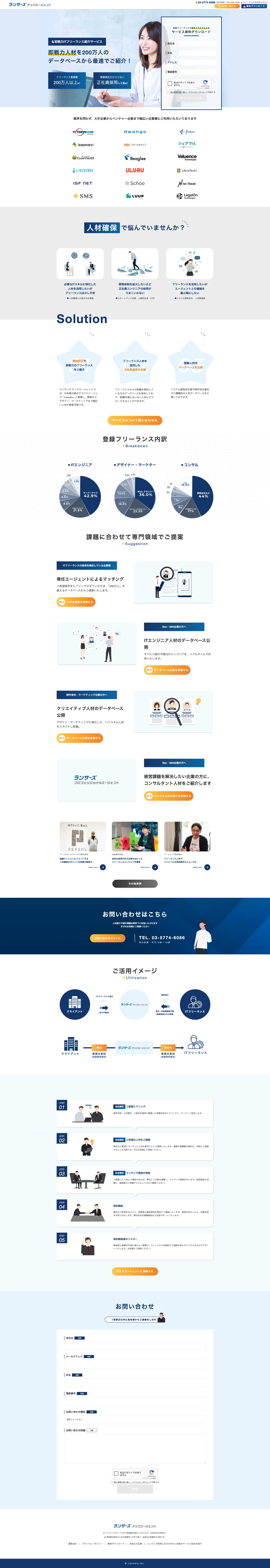 ランサーズ テックエージェント様 法人向けLPのPC表示