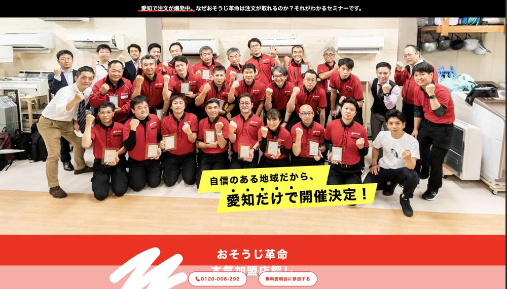 独立・開業への一歩を支えるフランチャイズ募集LPの制作サムネイル