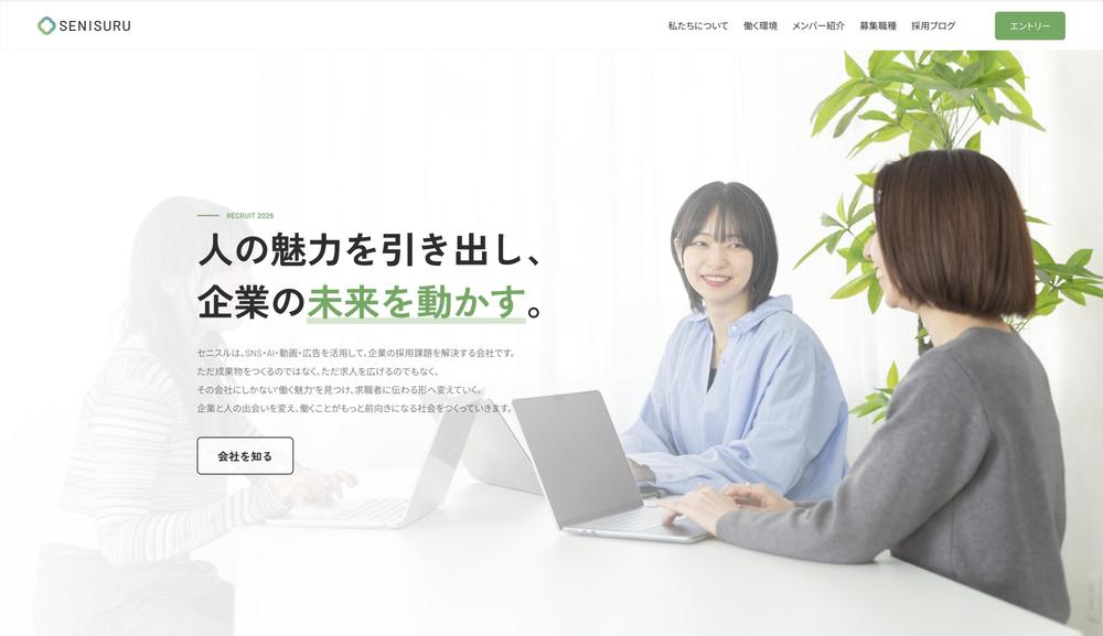 セニスル様のサイトファーストビュー