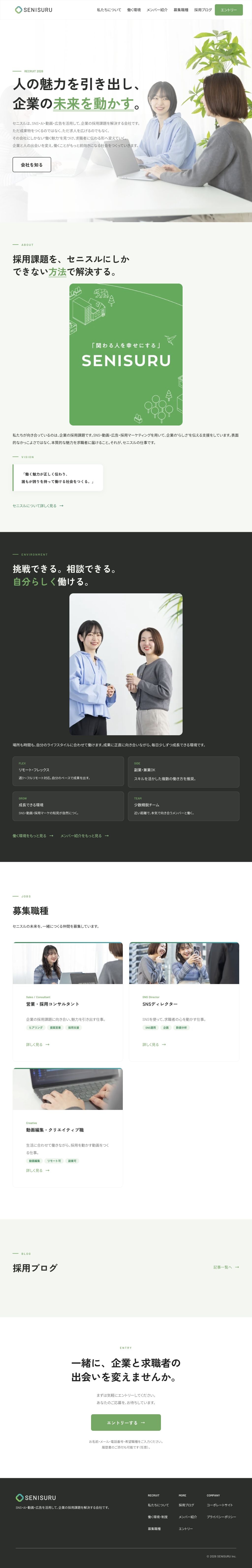 セニスル様 採用サイトのタブレット表示