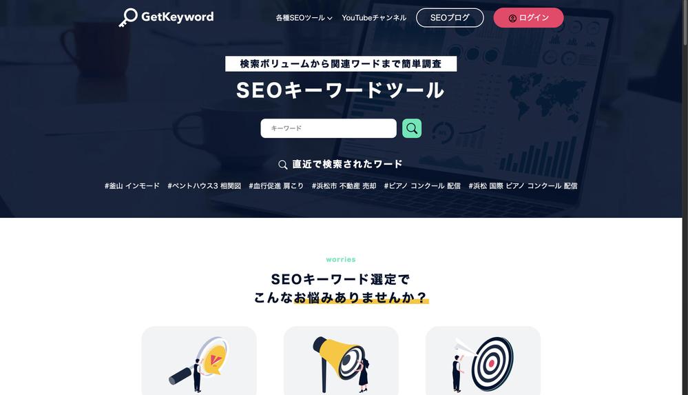 キーワード調査ツール「GetKeyword」のサービス紹介LPの制作サムネイル