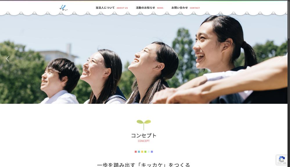 地域の一歩を応援する取り組みを伝える公式サイトの制作サムネイル